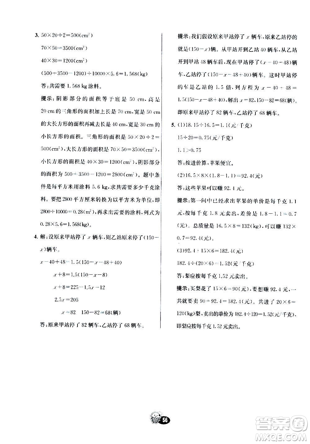 河北教育出版社2020全新版七彩練霸數(shù)學五年級上冊人教版答案