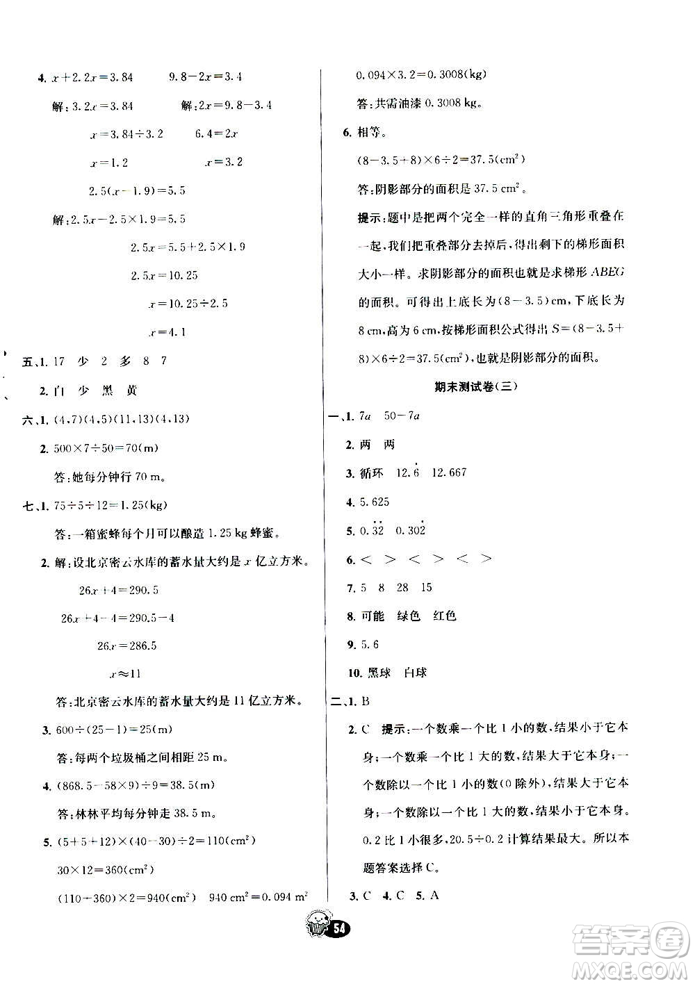 河北教育出版社2020全新版七彩練霸數(shù)學五年級上冊人教版答案