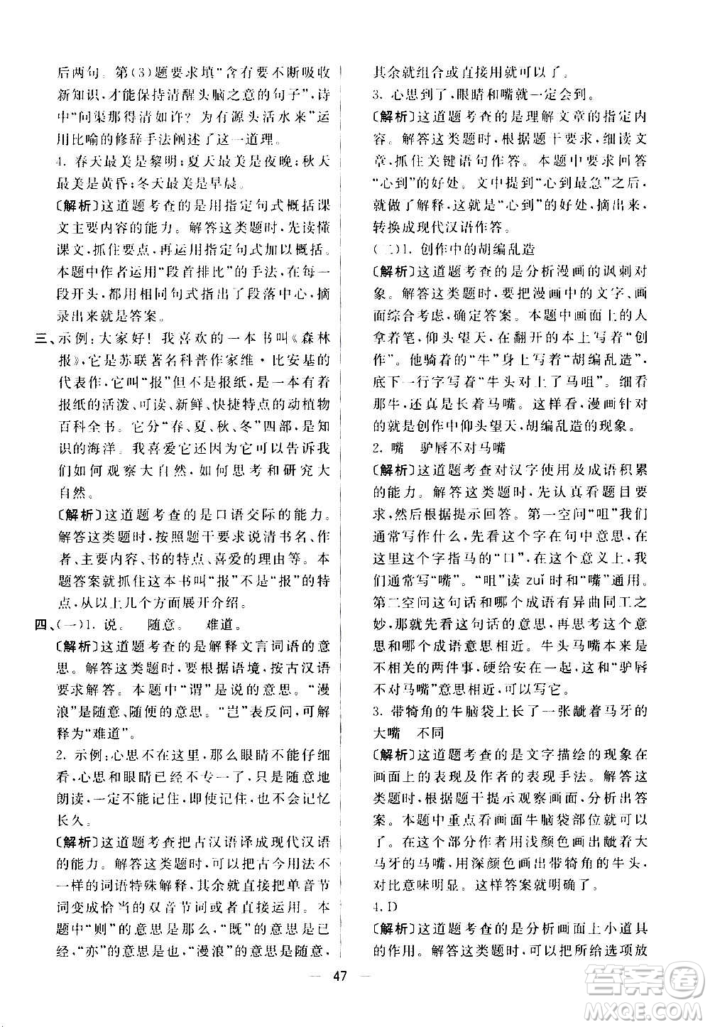 河北教育出版社2020全新版七彩練霸語文五年級上冊人教版答案