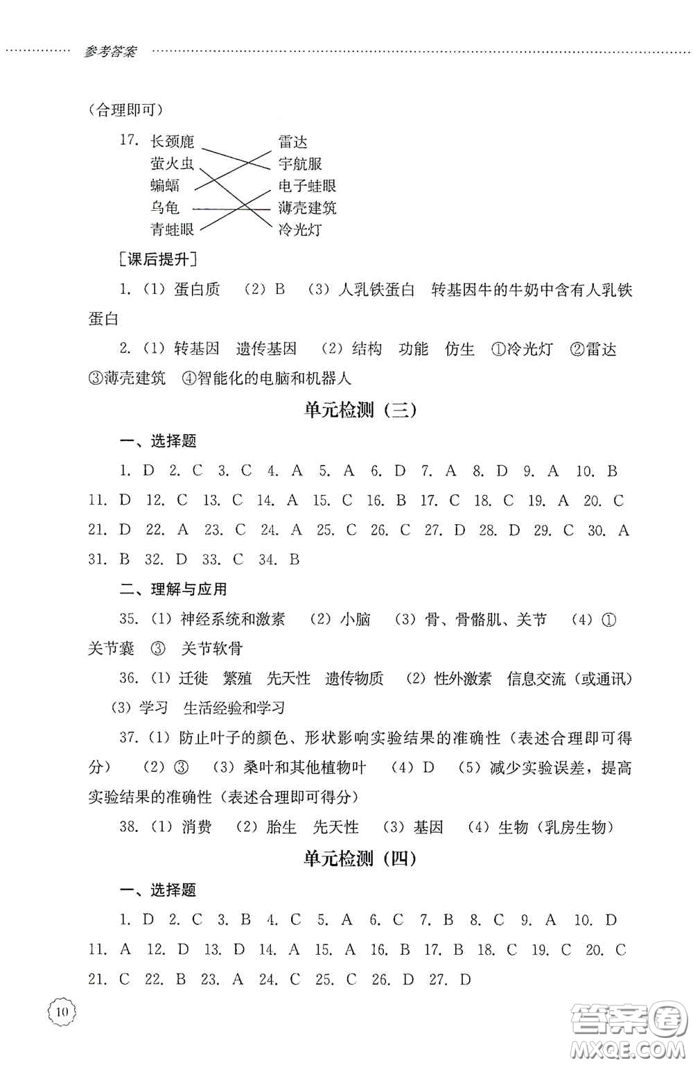 山東文藝出版社2020初中課堂同步訓練八年級生物學上冊人教版答案