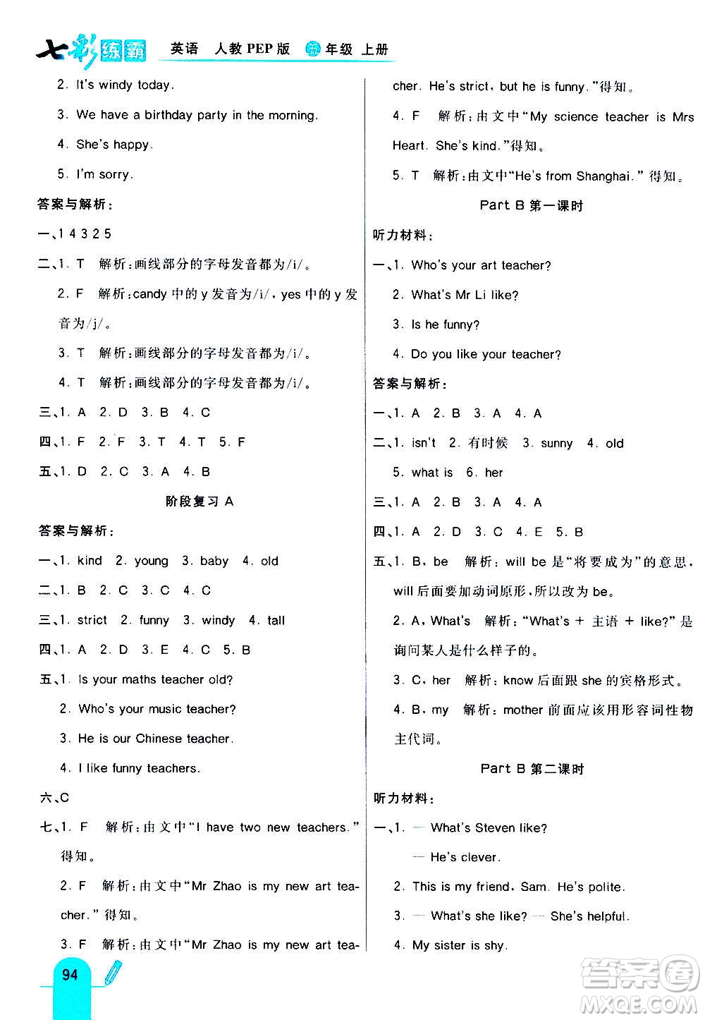 河北教育出版社2020全新版七彩練霸英語五年級上冊人教PEP版答案