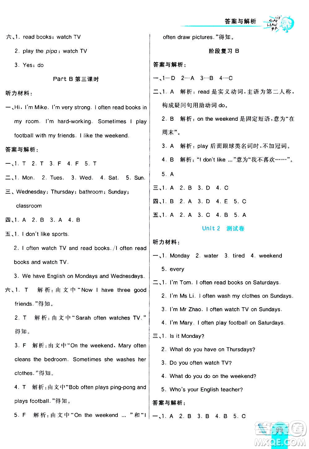 河北教育出版社2020全新版七彩練霸英語五年級上冊人教PEP版答案