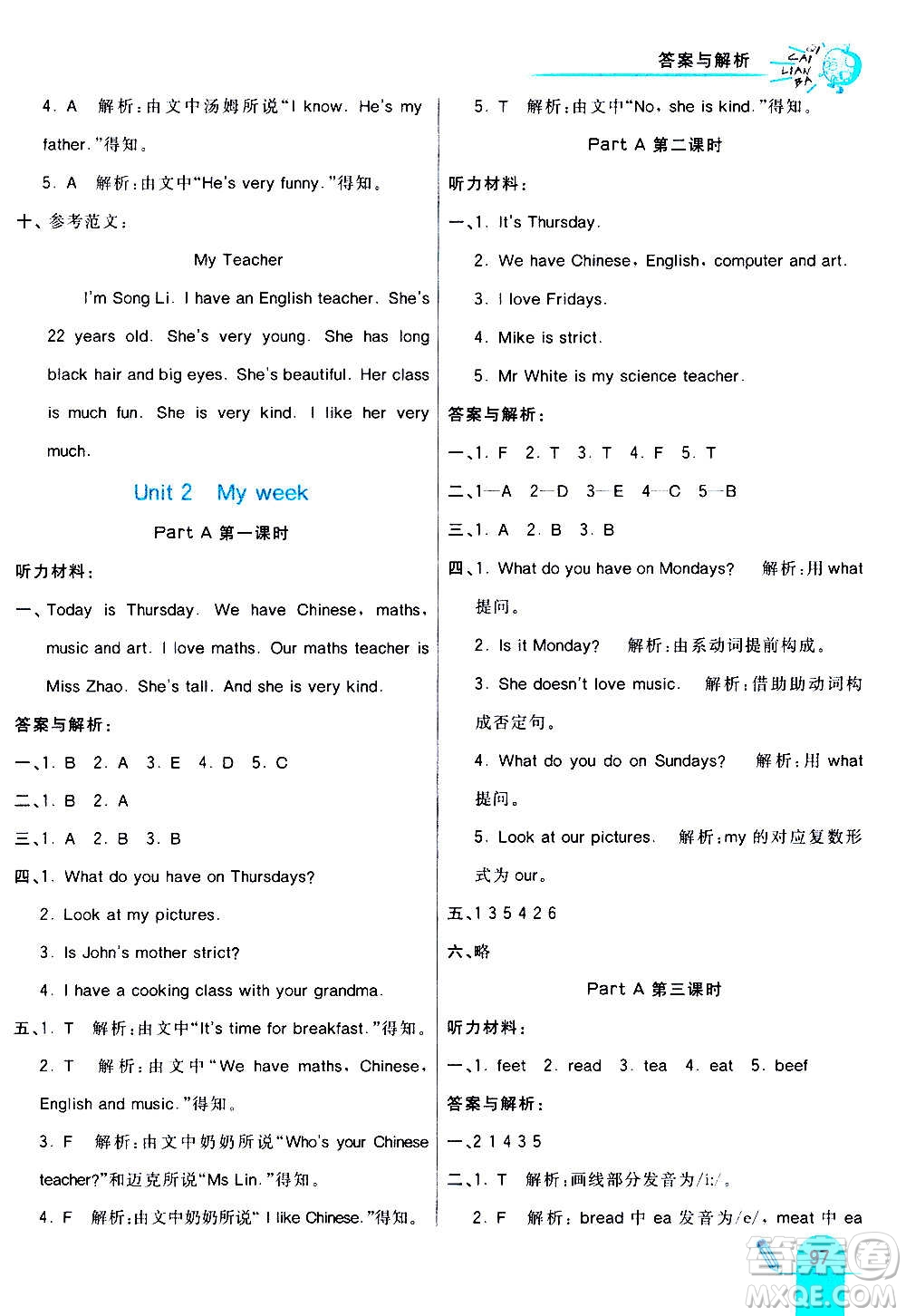 河北教育出版社2020全新版七彩練霸英語五年級上冊人教PEP版答案