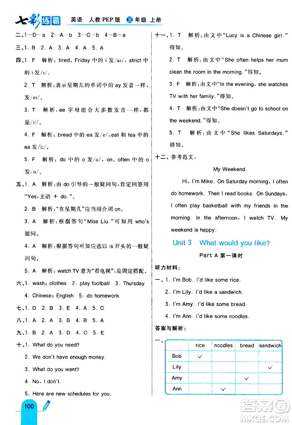 河北教育出版社2020全新版七彩練霸英語五年級上冊人教PEP版答案