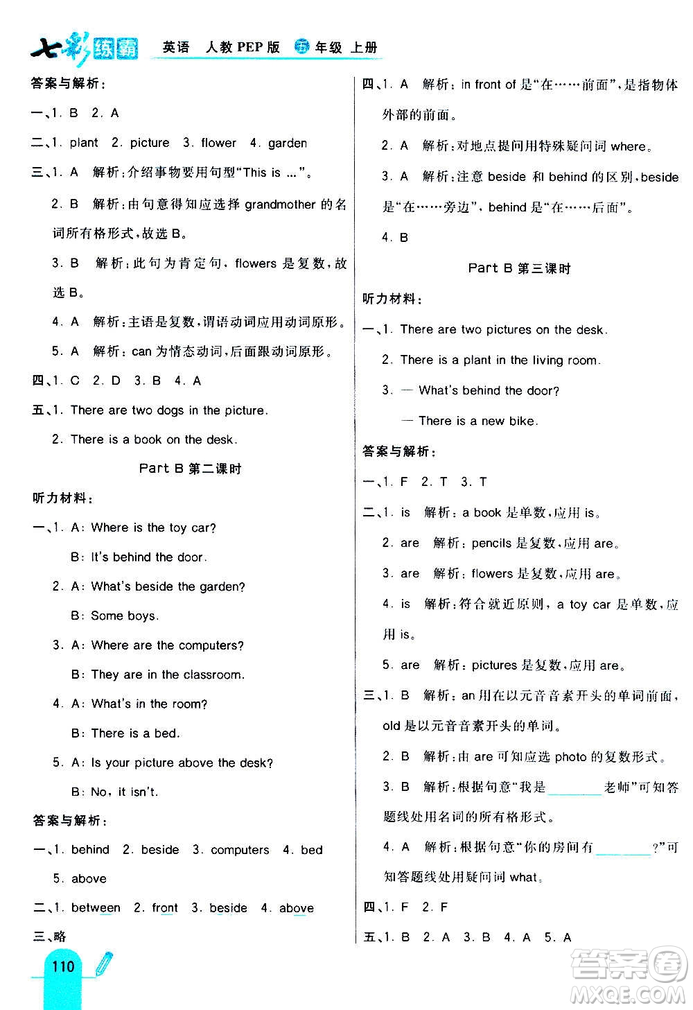 河北教育出版社2020全新版七彩練霸英語五年級上冊人教PEP版答案