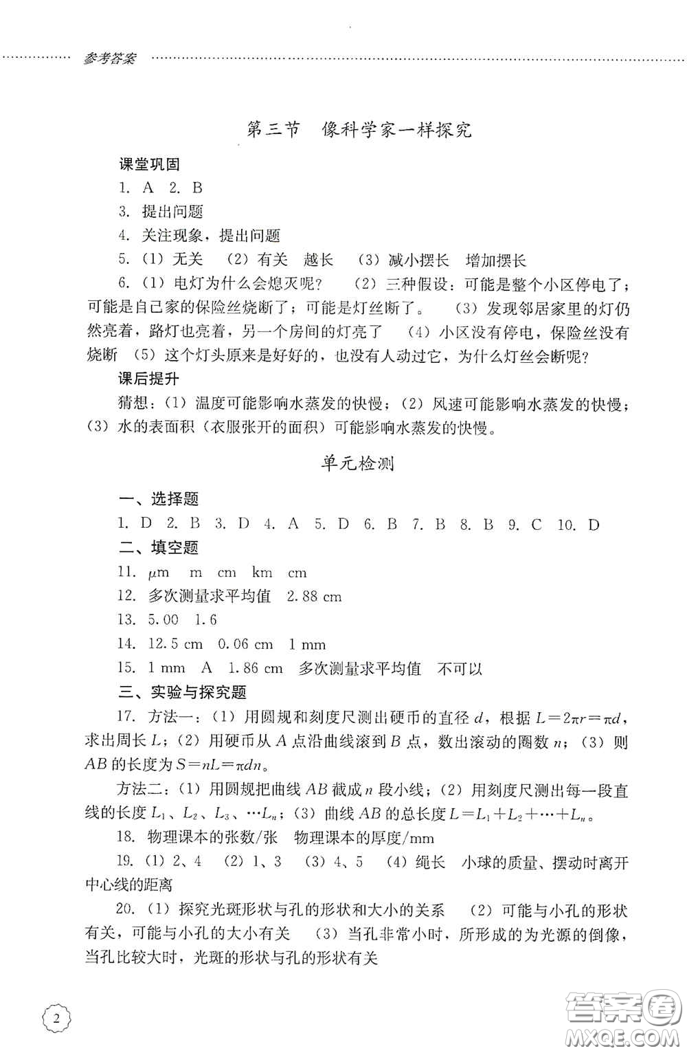 山東文藝出版社2020初中課堂同步訓(xùn)練八年級(jí)物理上冊(cè)人教版答案