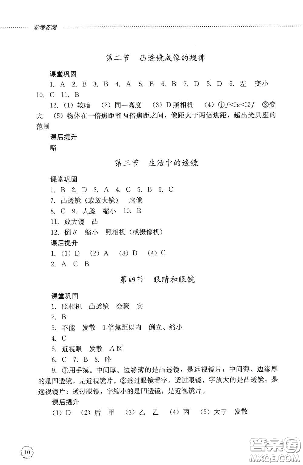 山東文藝出版社2020初中課堂同步訓(xùn)練八年級(jí)物理上冊(cè)人教版答案