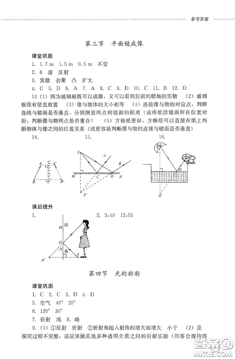 山東文藝出版社2020初中課堂同步訓(xùn)練八年級(jí)物理上冊(cè)人教版答案