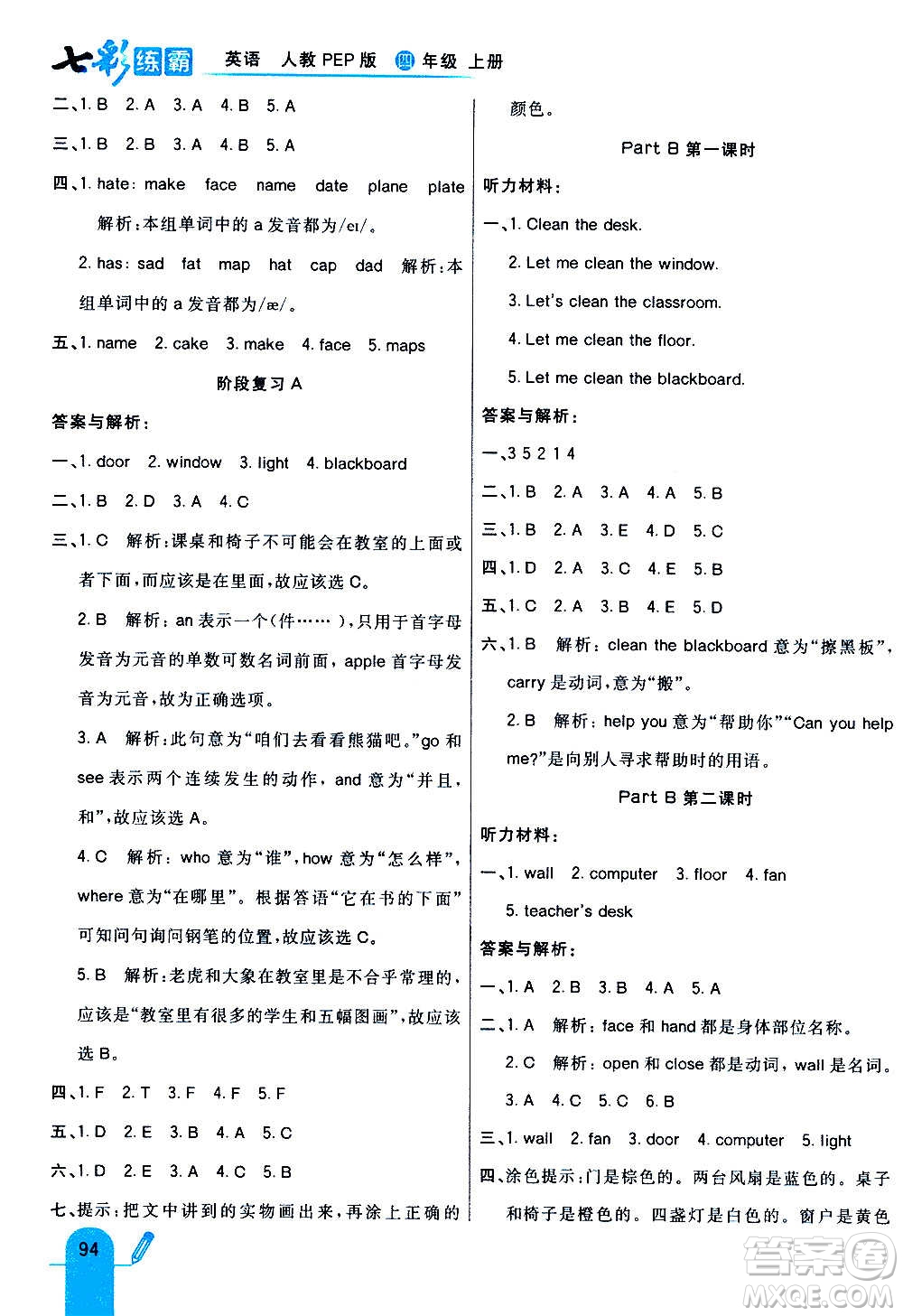 河北教育出版社2020全新版七彩練霸英語四年級上冊人教PEP版答案