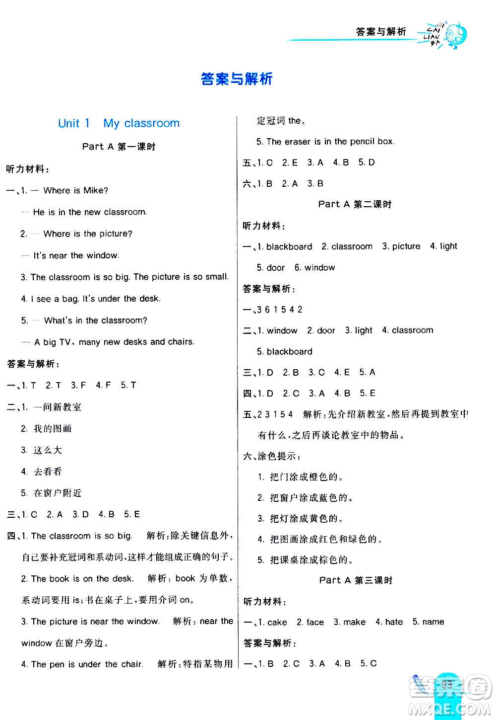 河北教育出版社2020全新版七彩練霸英語四年級上冊人教PEP版答案