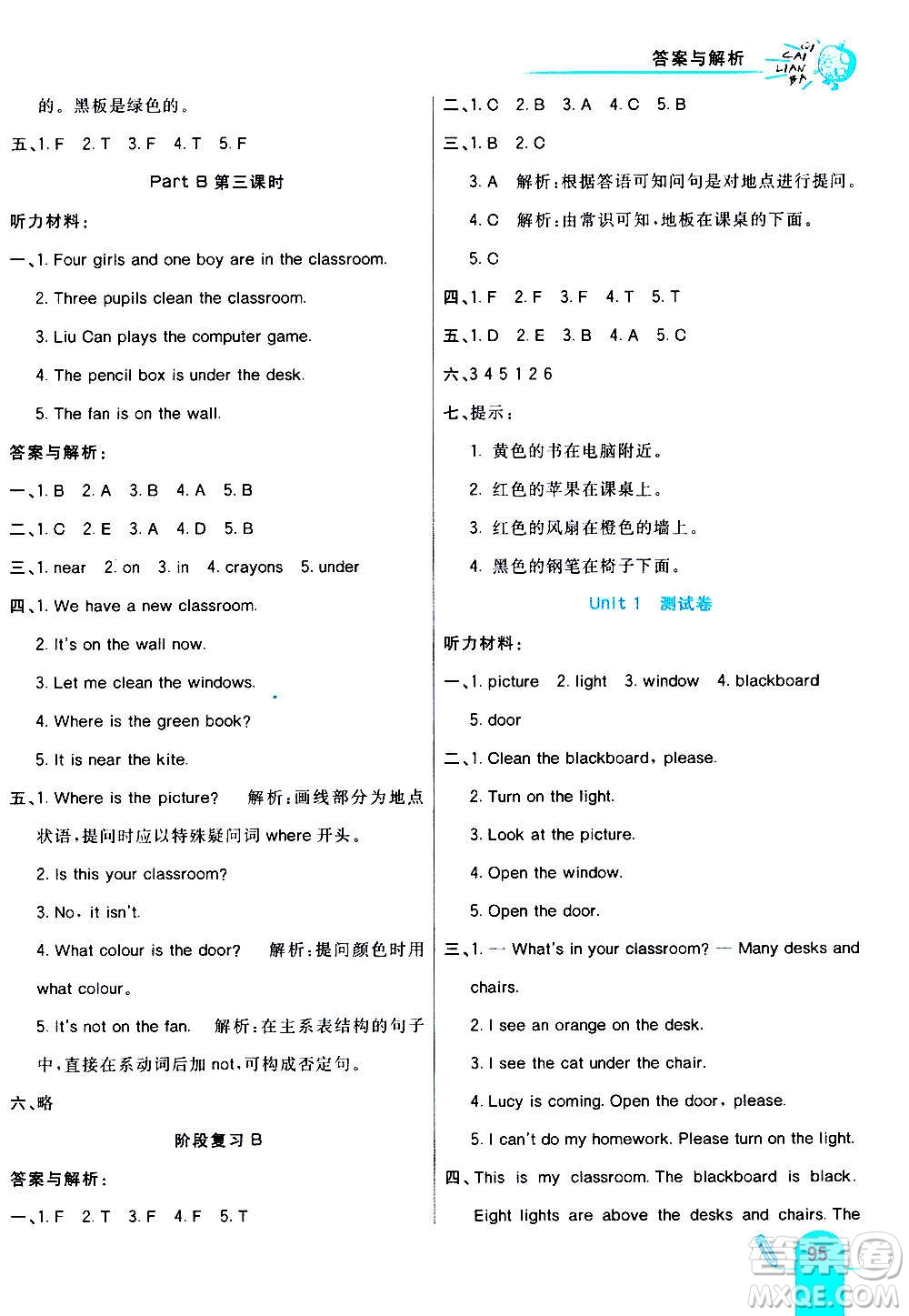 河北教育出版社2020全新版七彩練霸英語四年級上冊人教PEP版答案