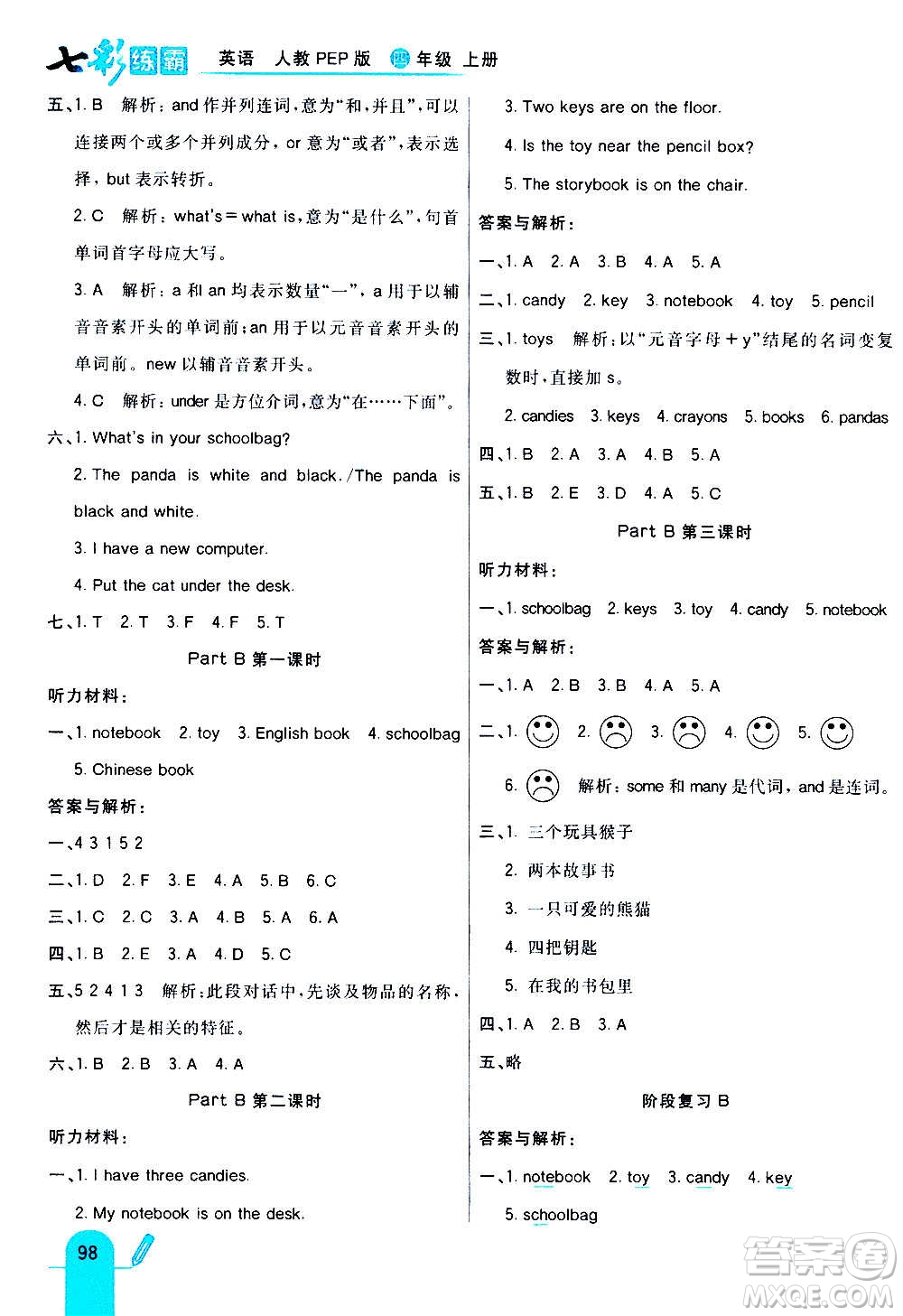 河北教育出版社2020全新版七彩練霸英語四年級上冊人教PEP版答案