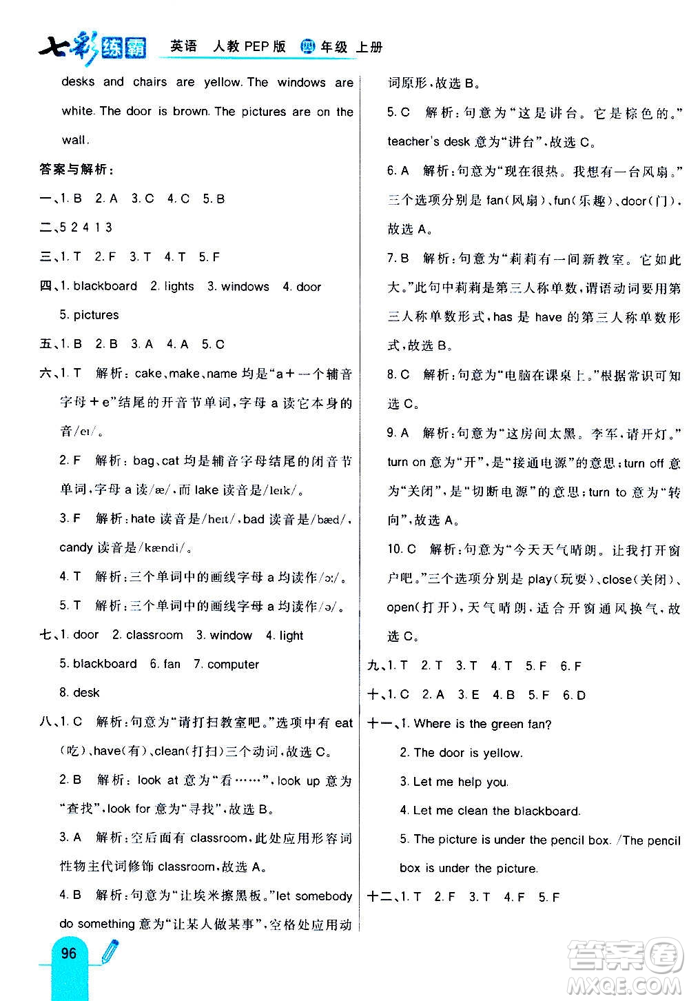 河北教育出版社2020全新版七彩練霸英語四年級上冊人教PEP版答案