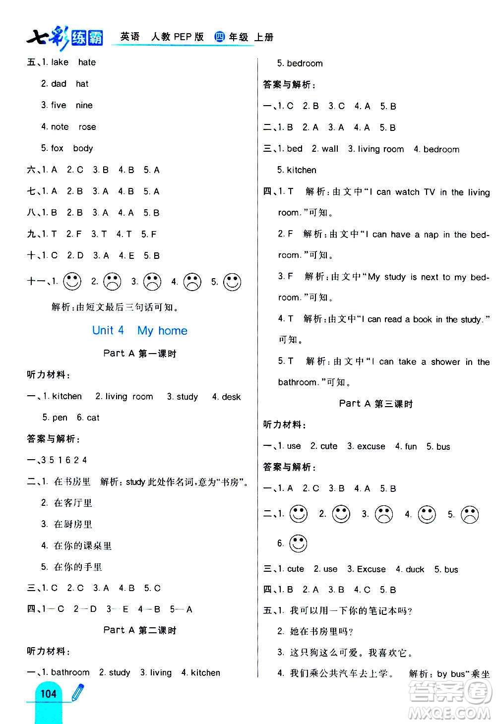 河北教育出版社2020全新版七彩練霸英語四年級上冊人教PEP版答案