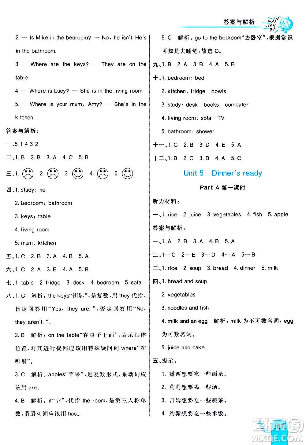 河北教育出版社2020全新版七彩練霸英語四年級上冊人教PEP版答案