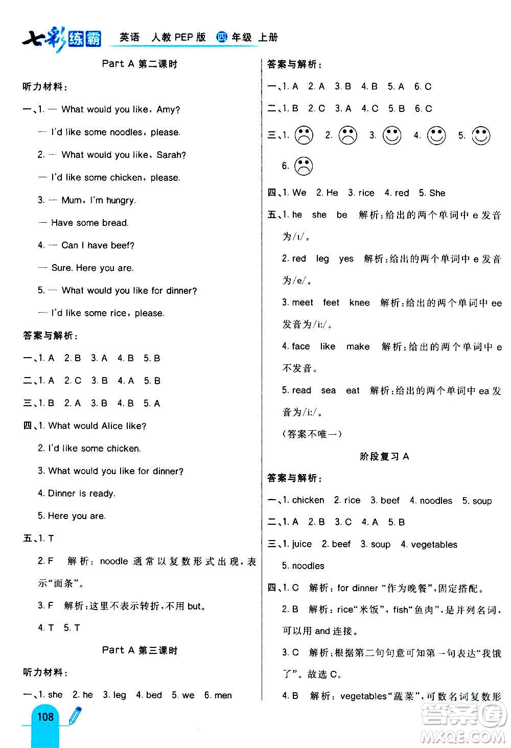 河北教育出版社2020全新版七彩練霸英語四年級上冊人教PEP版答案