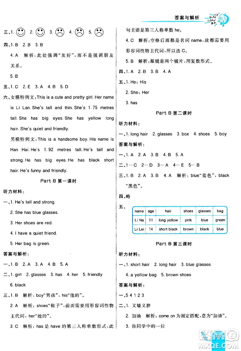 河北教育出版社2020全新版七彩練霸英語四年級上冊人教PEP版答案