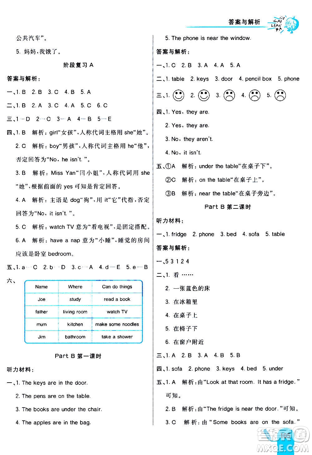 河北教育出版社2020全新版七彩練霸英語四年級上冊人教PEP版答案