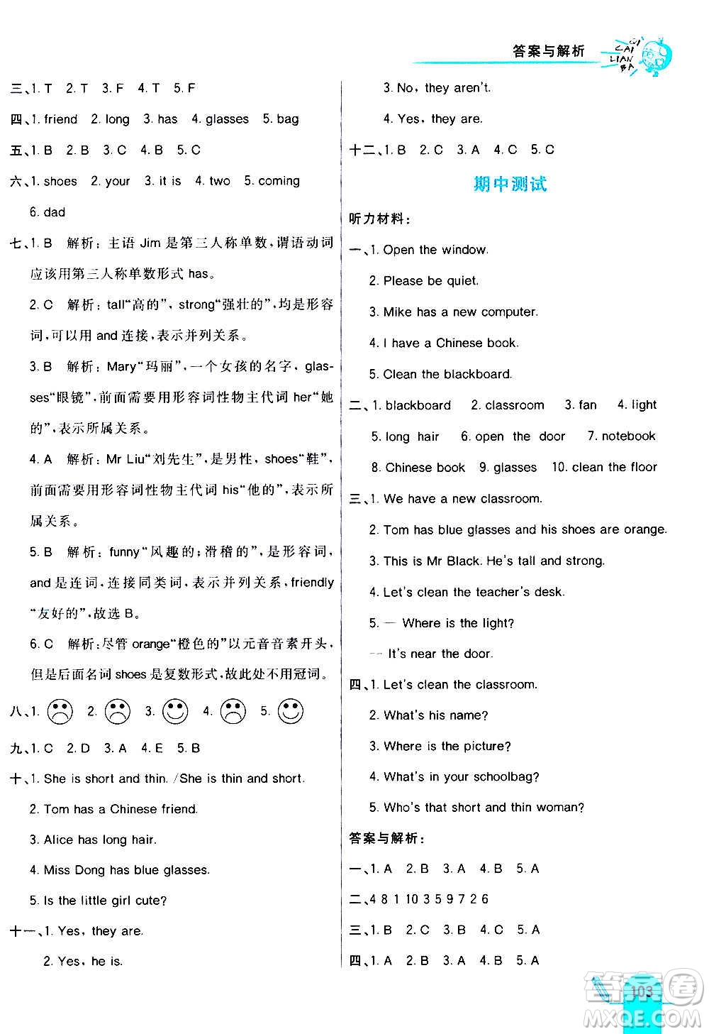 河北教育出版社2020全新版七彩練霸英語四年級上冊人教PEP版答案