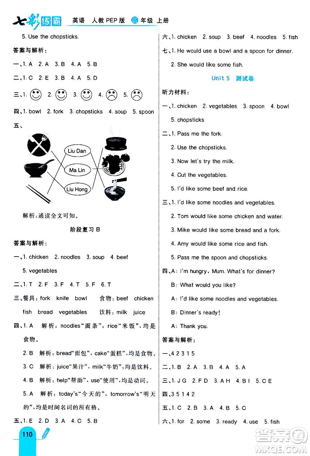 河北教育出版社2020全新版七彩練霸英語四年級上冊人教PEP版答案