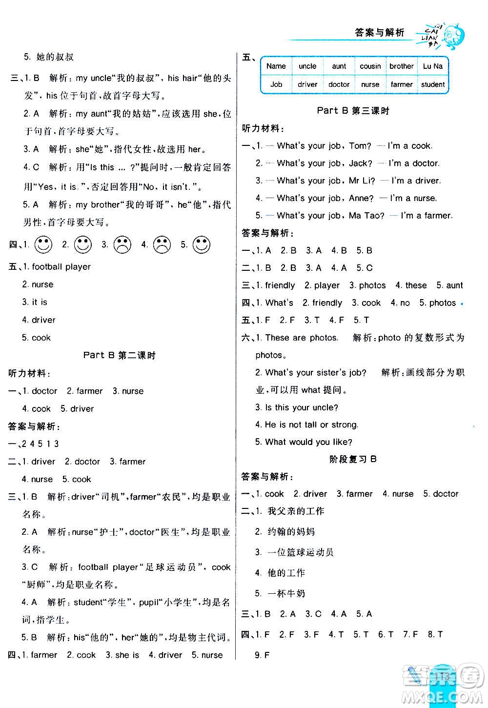 河北教育出版社2020全新版七彩練霸英語四年級上冊人教PEP版答案