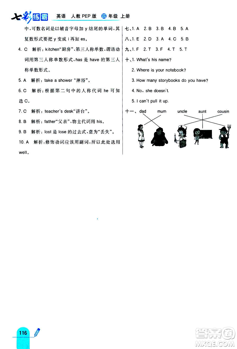 河北教育出版社2020全新版七彩練霸英語四年級上冊人教PEP版答案