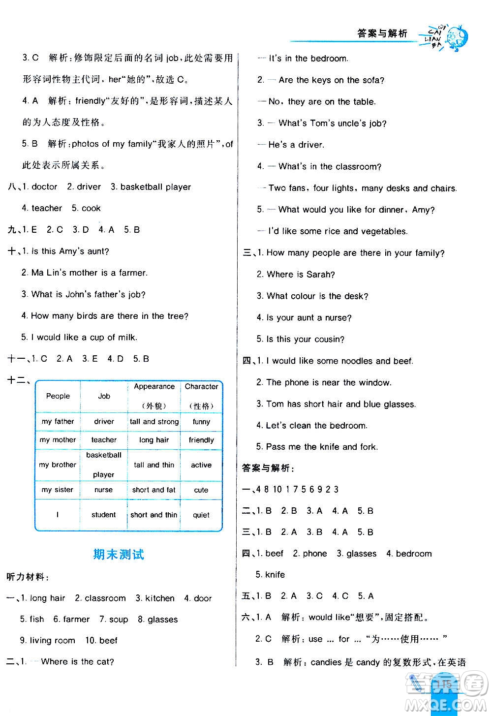 河北教育出版社2020全新版七彩練霸英語四年級上冊人教PEP版答案