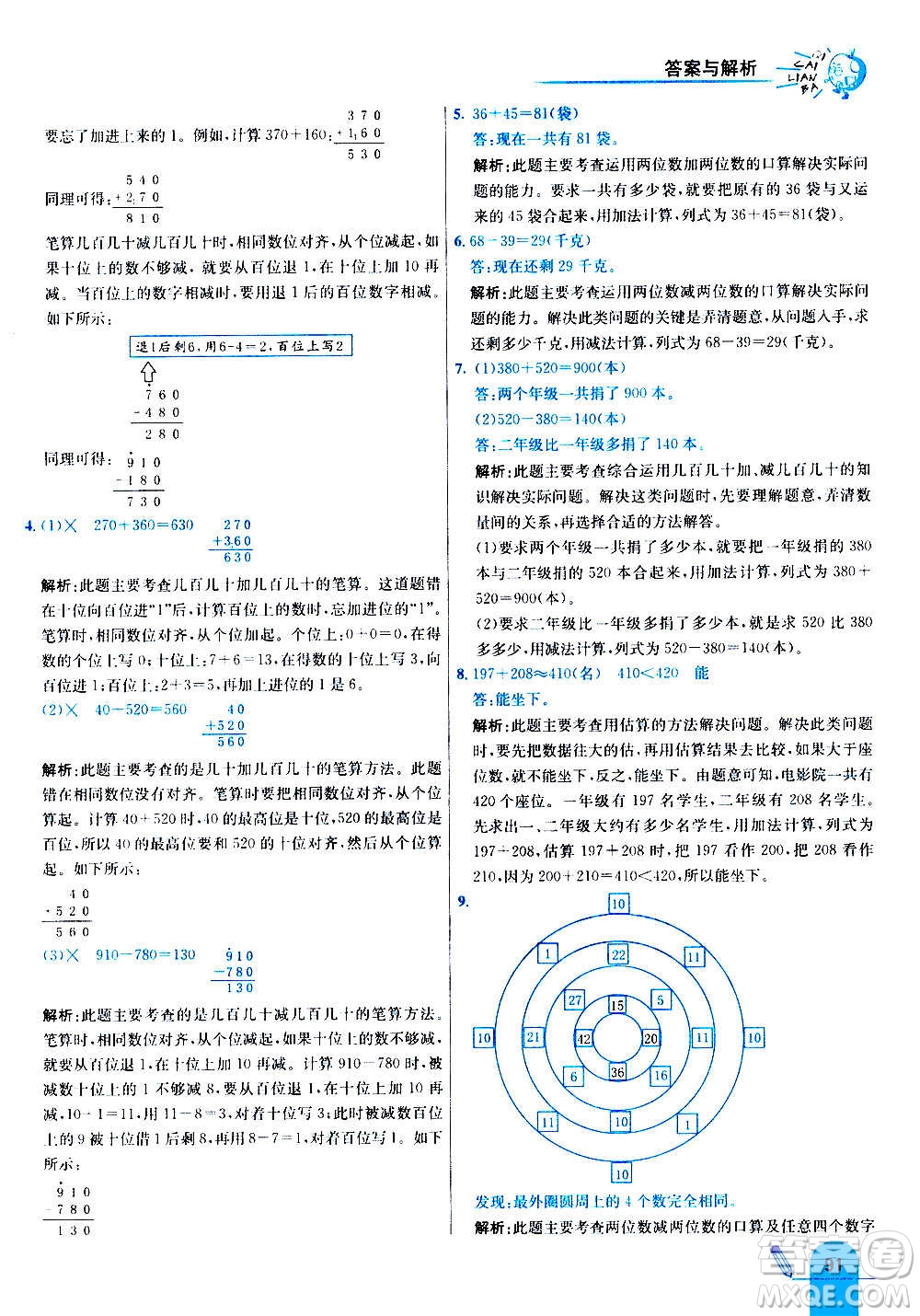 河北教育出版社2020全新版七彩練霸數(shù)學(xué)三年級(jí)上冊(cè)人教版答案