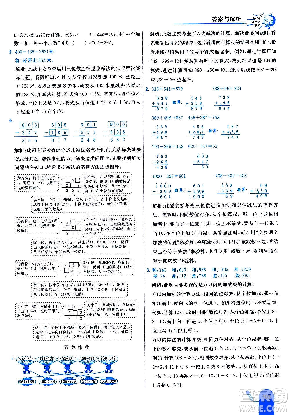 河北教育出版社2020全新版七彩練霸數(shù)學(xué)三年級(jí)上冊(cè)人教版答案