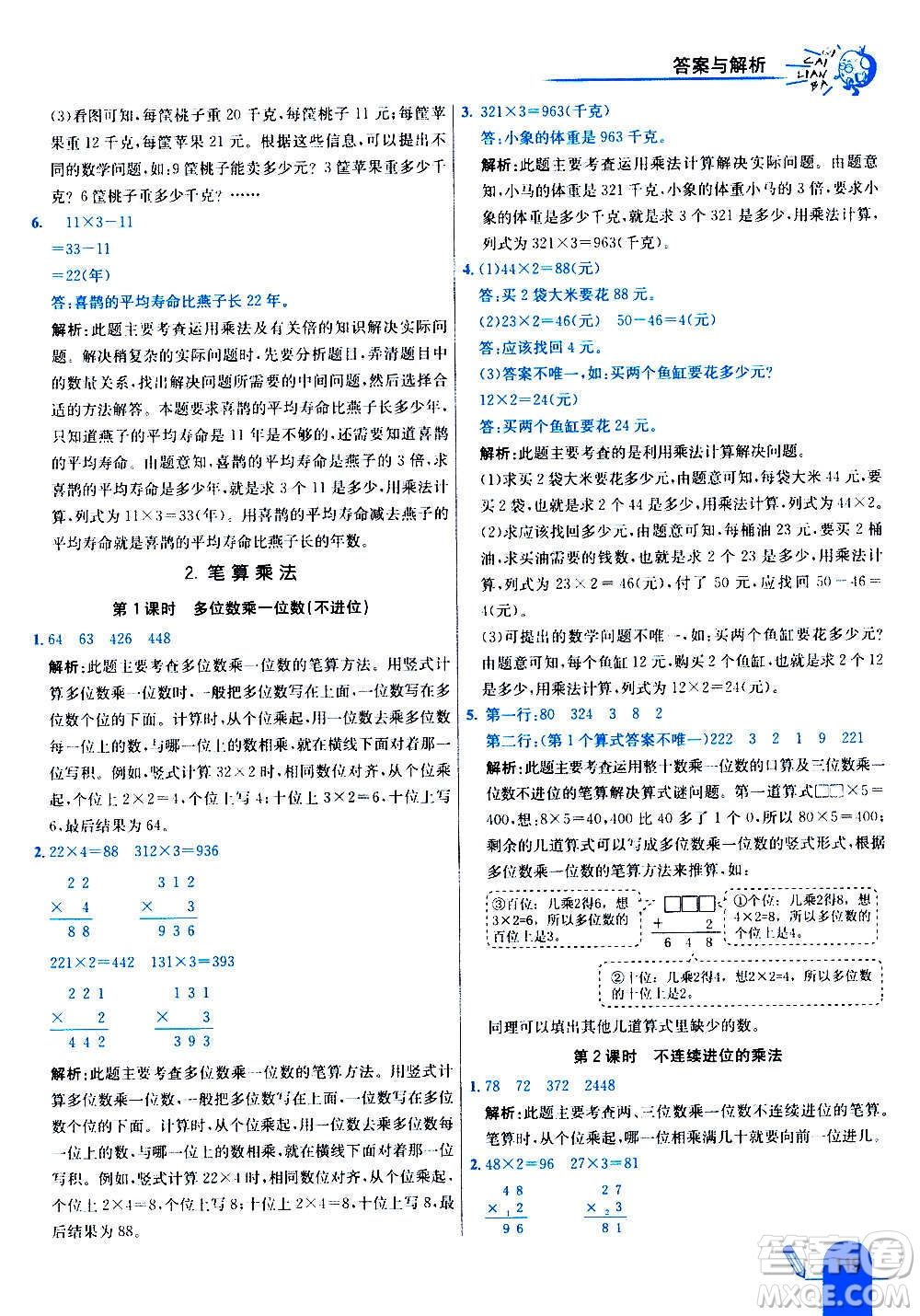 河北教育出版社2020全新版七彩練霸數(shù)學(xué)三年級(jí)上冊(cè)人教版答案