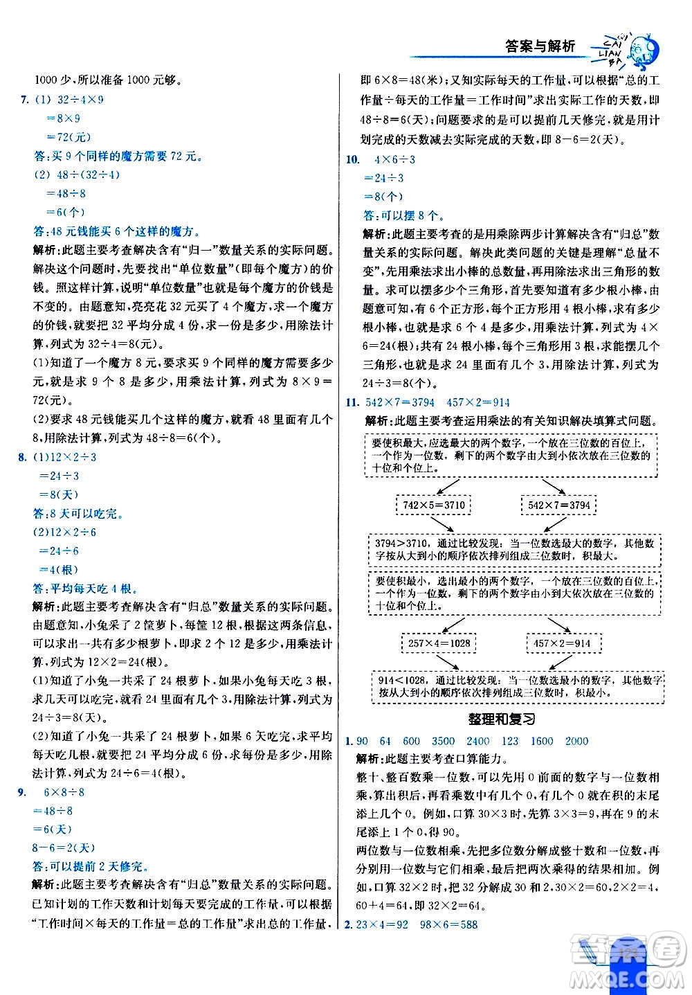 河北教育出版社2020全新版七彩練霸數(shù)學(xué)三年級(jí)上冊(cè)人教版答案