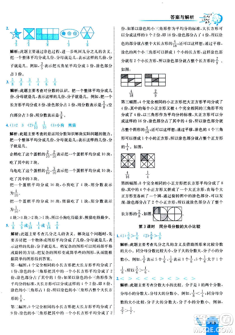 河北教育出版社2020全新版七彩練霸數(shù)學(xué)三年級(jí)上冊(cè)人教版答案