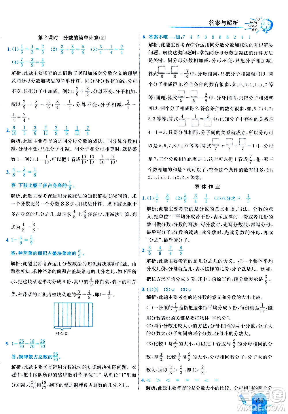 河北教育出版社2020全新版七彩練霸數(shù)學(xué)三年級(jí)上冊(cè)人教版答案