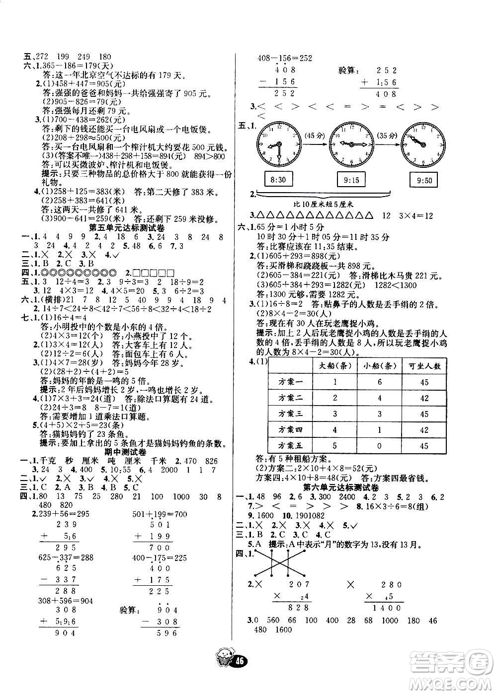 河北教育出版社2020全新版七彩練霸數(shù)學(xué)三年級(jí)上冊(cè)人教版答案