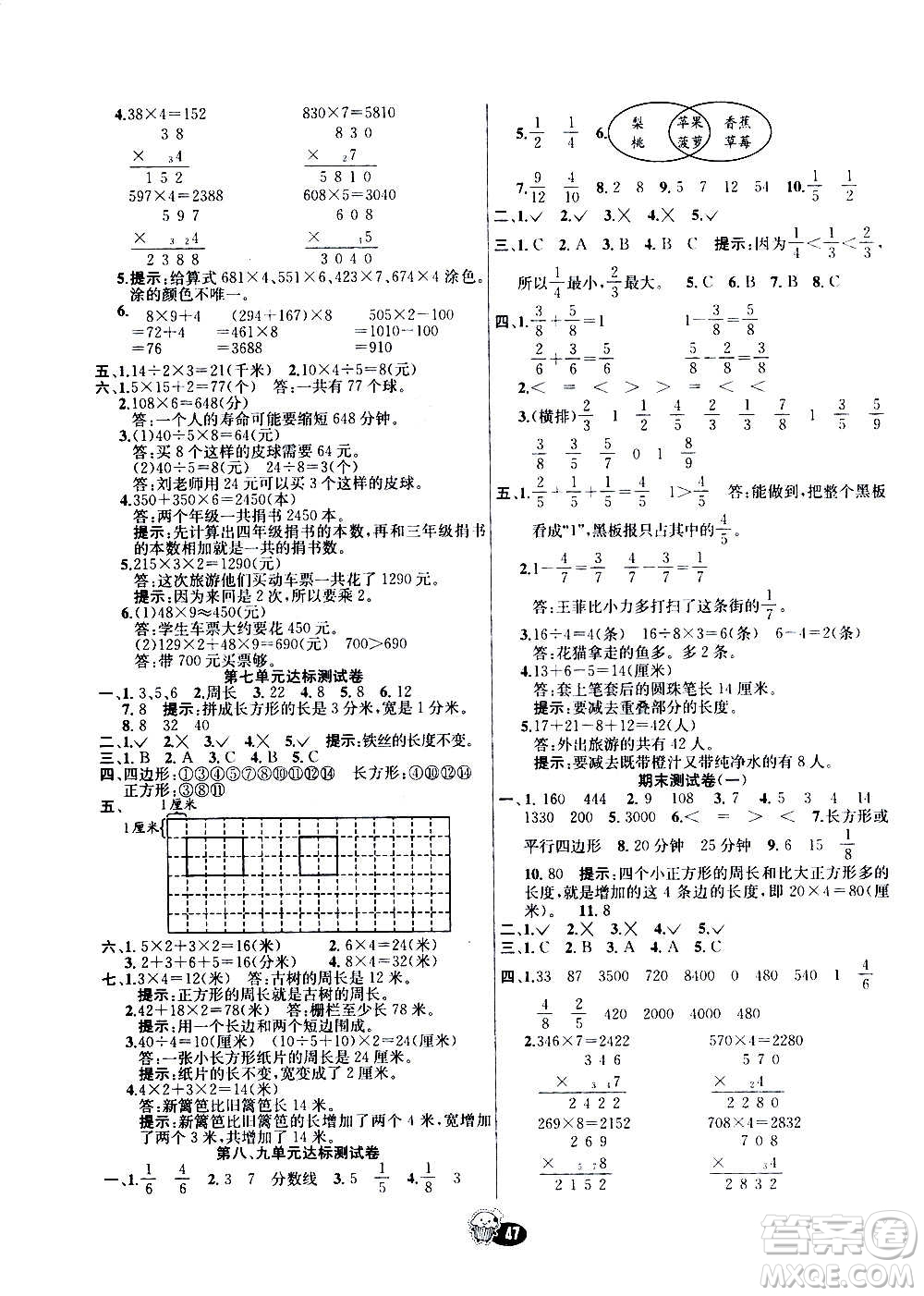 河北教育出版社2020全新版七彩練霸數(shù)學(xué)三年級(jí)上冊(cè)人教版答案