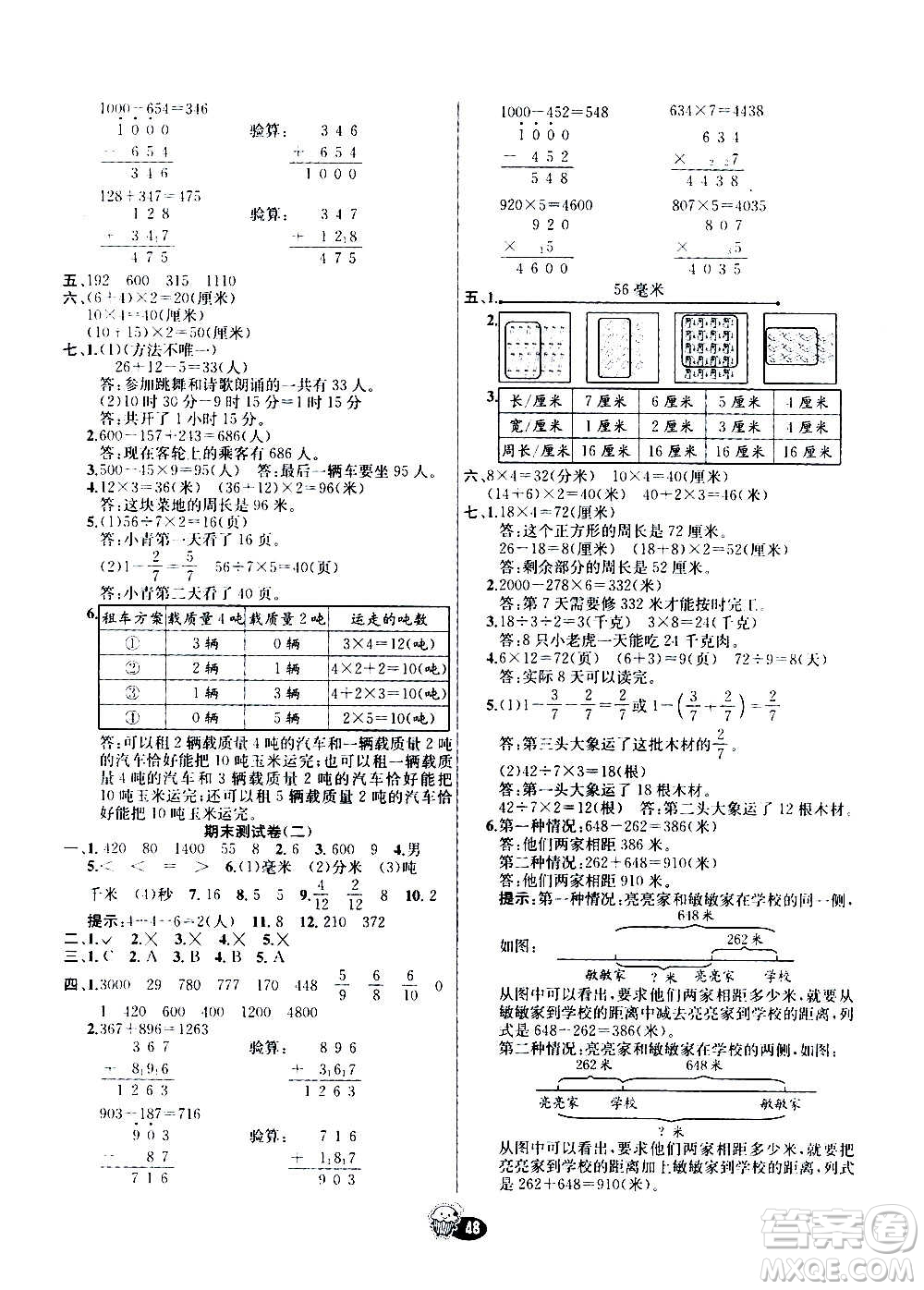 河北教育出版社2020全新版七彩練霸數(shù)學(xué)三年級(jí)上冊(cè)人教版答案