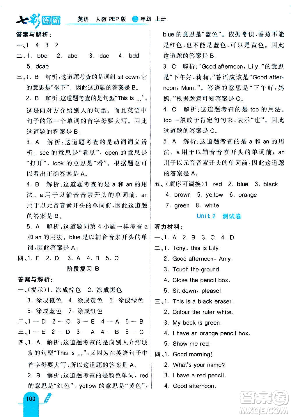 河北教育出版社2020全新版七彩練霸英語三年級上冊人教PEP版答案