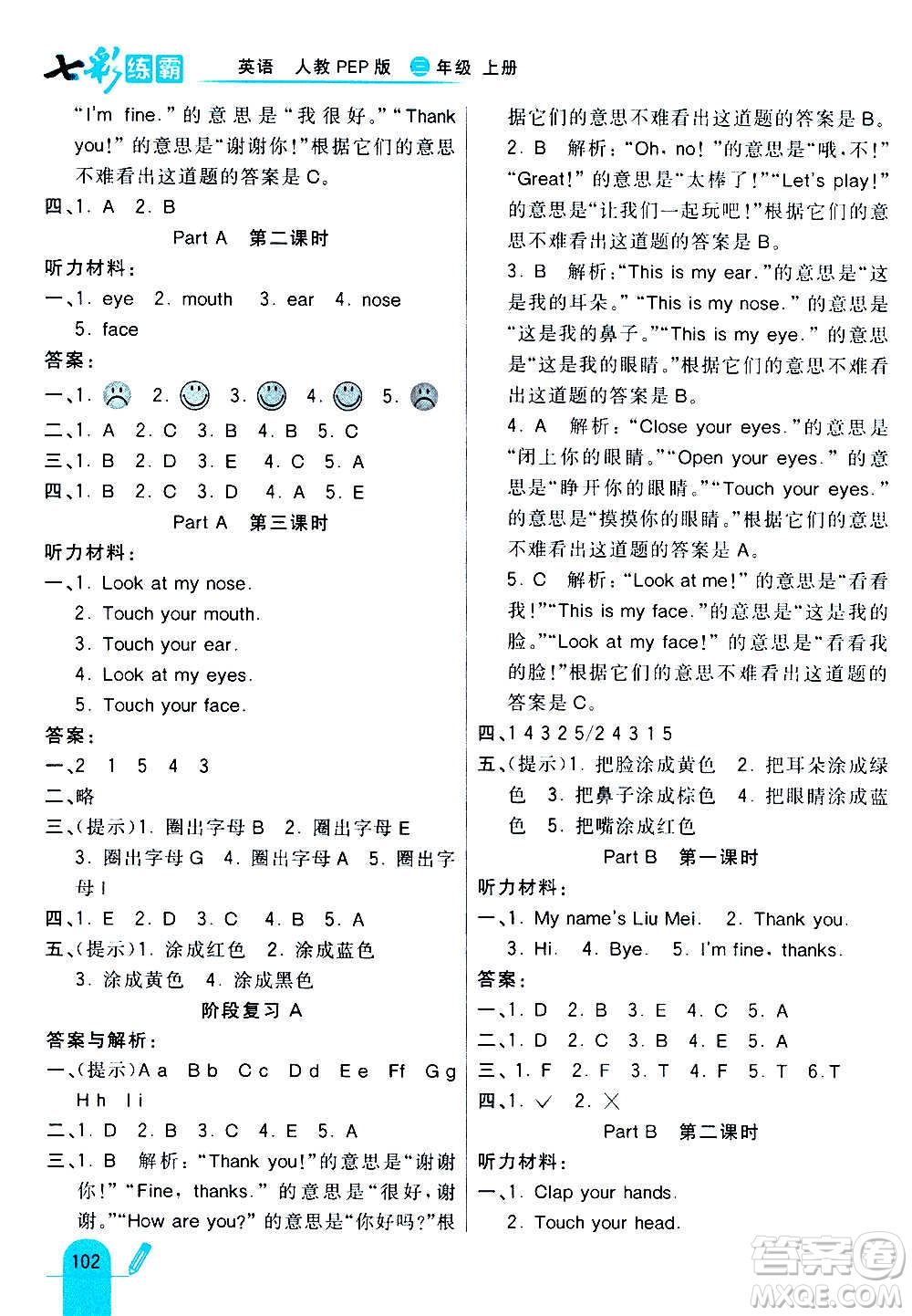 河北教育出版社2020全新版七彩練霸英語三年級上冊人教PEP版答案