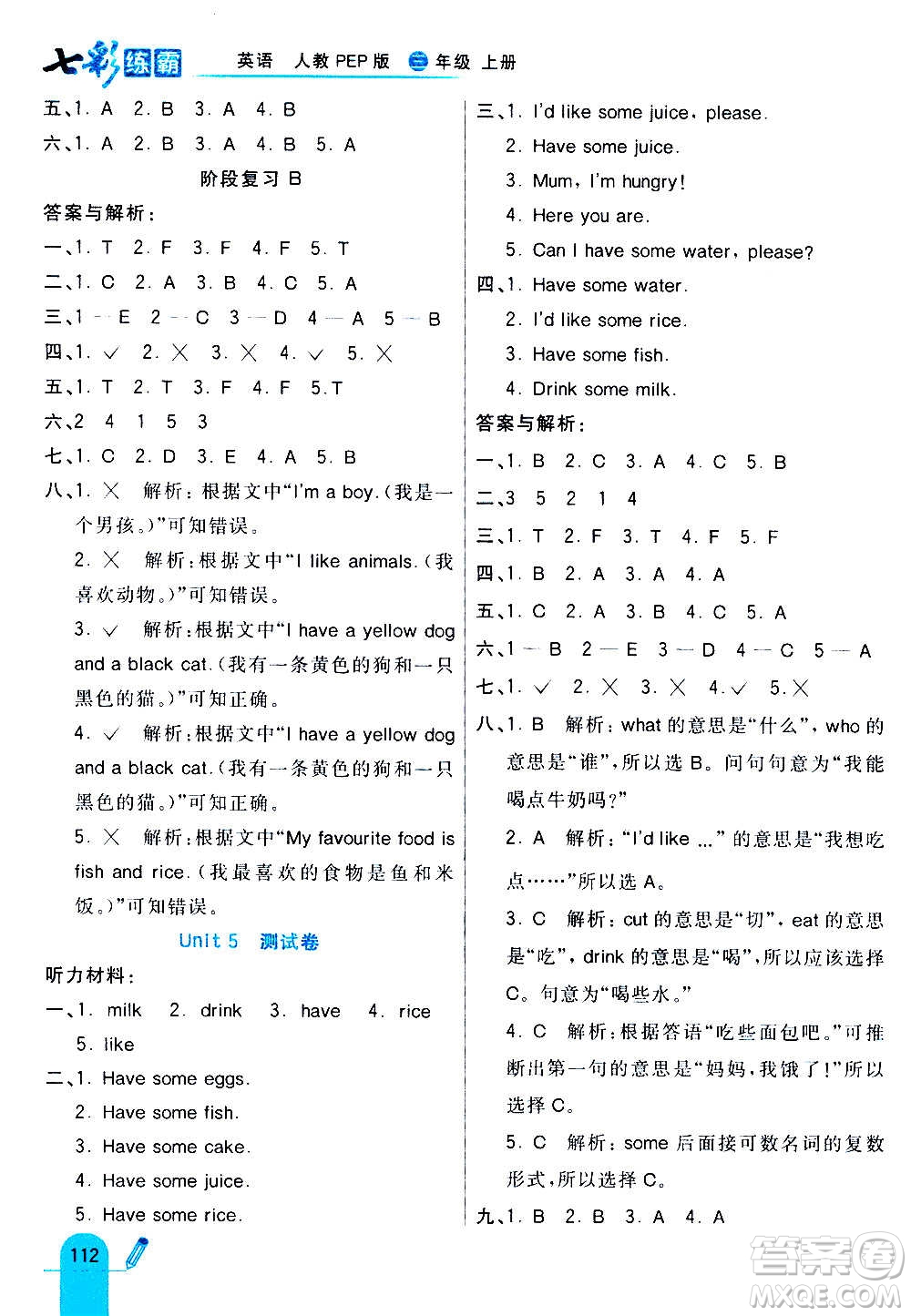 河北教育出版社2020全新版七彩練霸英語三年級上冊人教PEP版答案