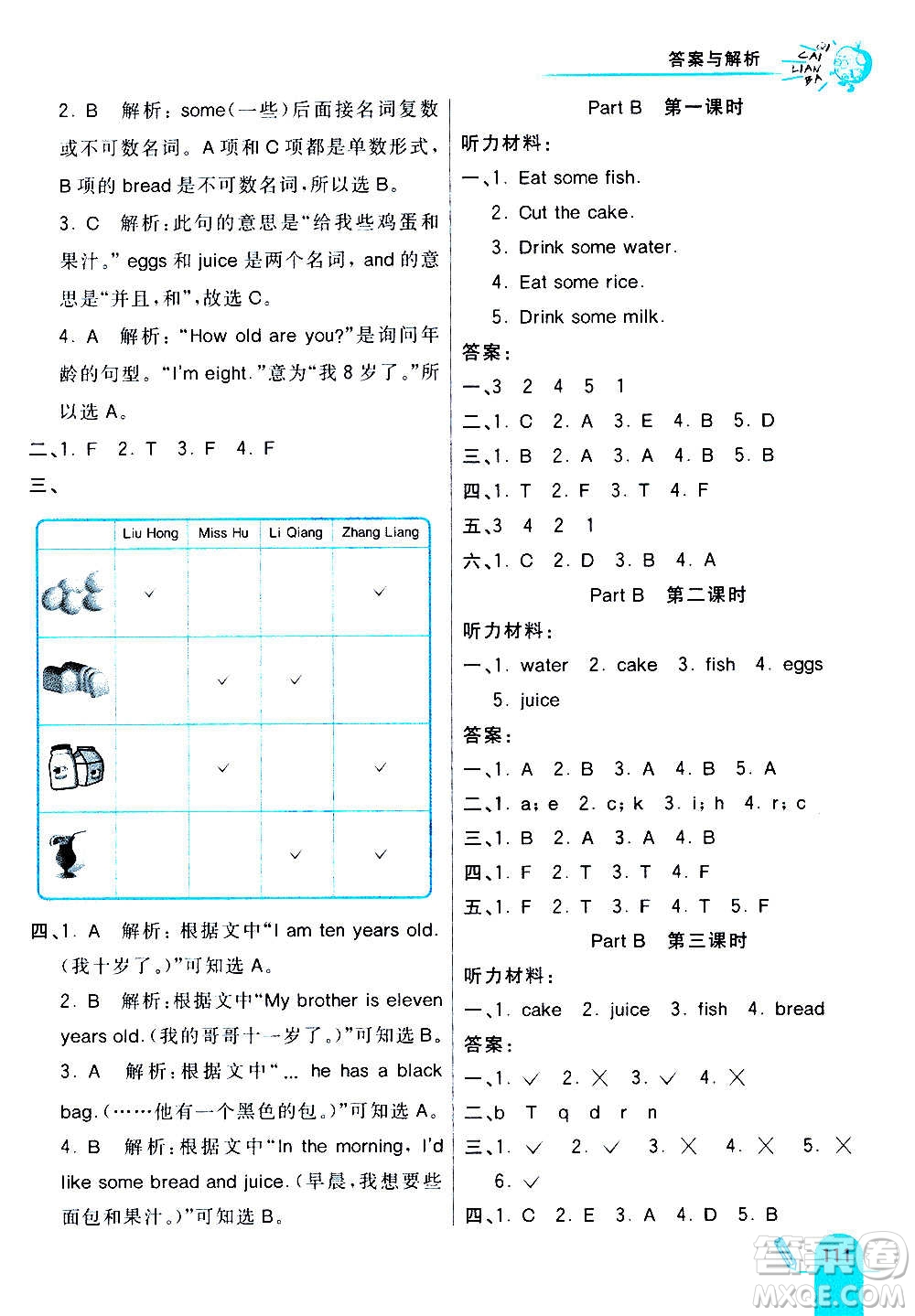 河北教育出版社2020全新版七彩練霸英語三年級上冊人教PEP版答案