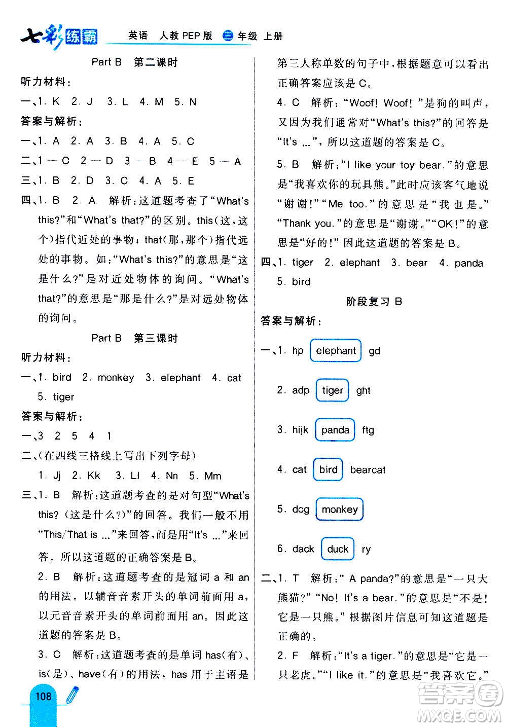 河北教育出版社2020全新版七彩練霸英語三年級上冊人教PEP版答案