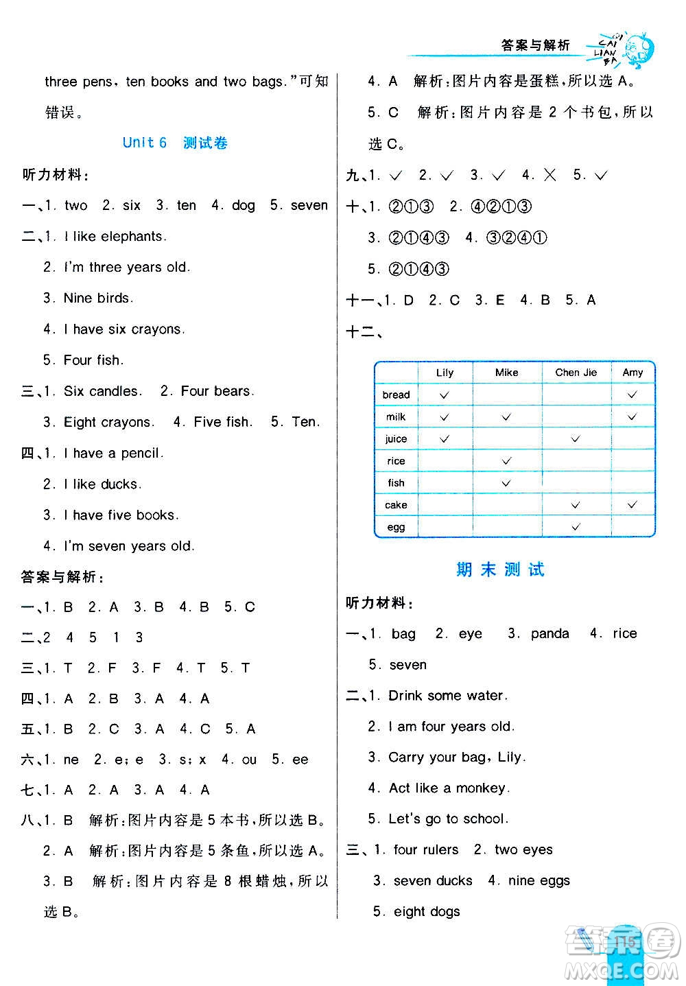 河北教育出版社2020全新版七彩練霸英語三年級上冊人教PEP版答案