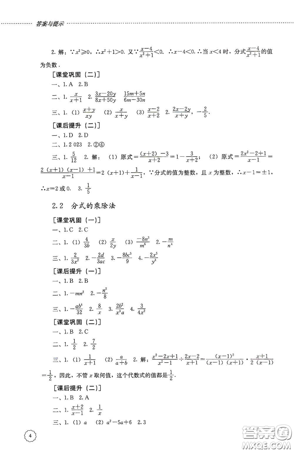 山東文藝出版社2020初中課堂同步訓(xùn)練八年級(jí)數(shù)學(xué)上冊(cè)人教版答案