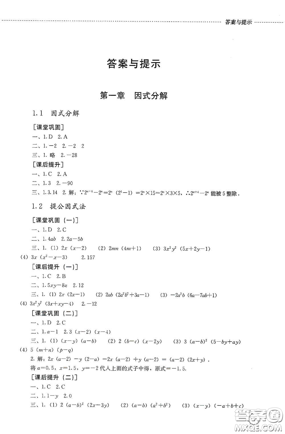 山東文藝出版社2020初中課堂同步訓(xùn)練八年級(jí)數(shù)學(xué)上冊(cè)人教版答案