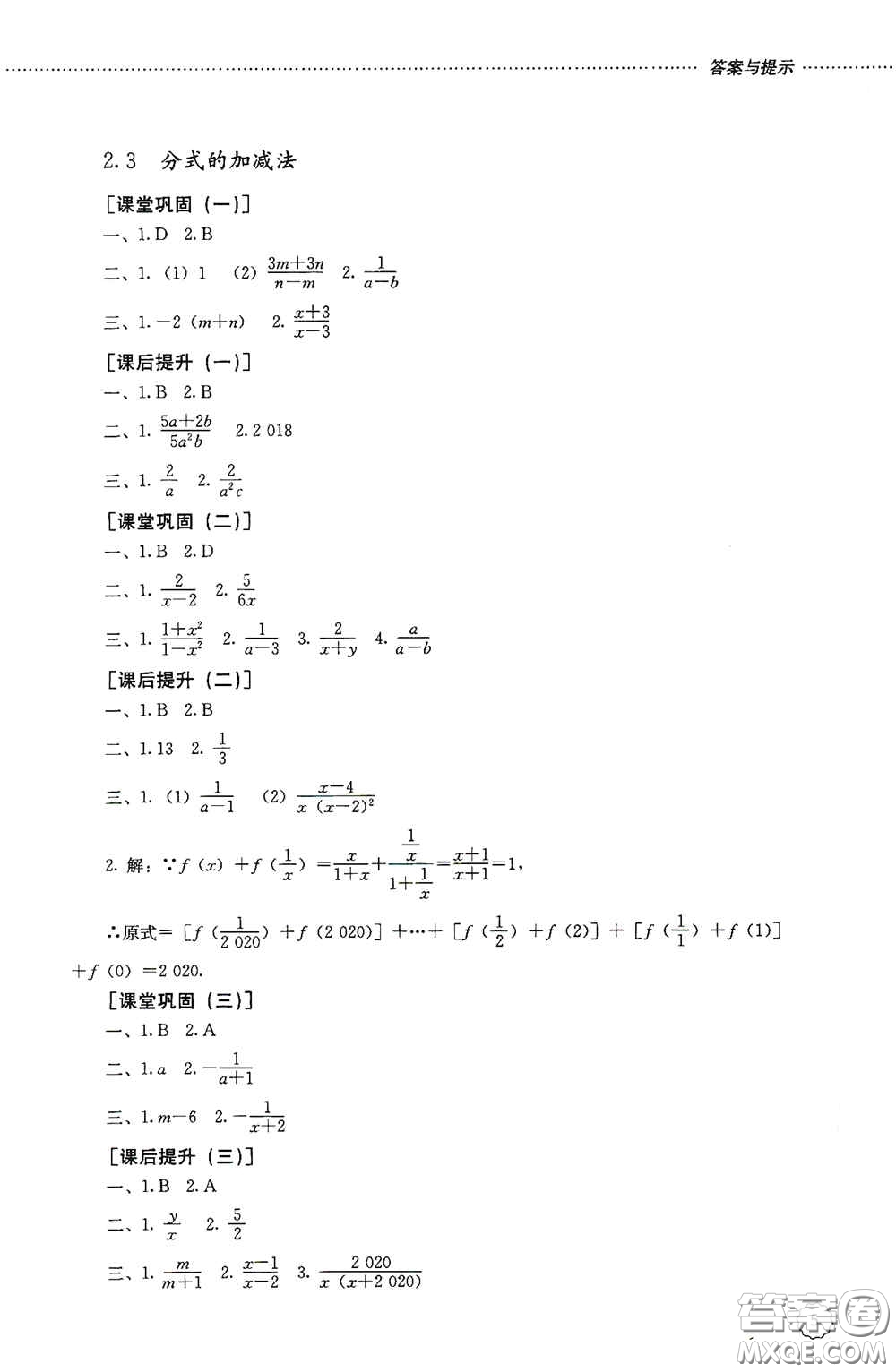 山東文藝出版社2020初中課堂同步訓(xùn)練八年級(jí)數(shù)學(xué)上冊(cè)人教版答案