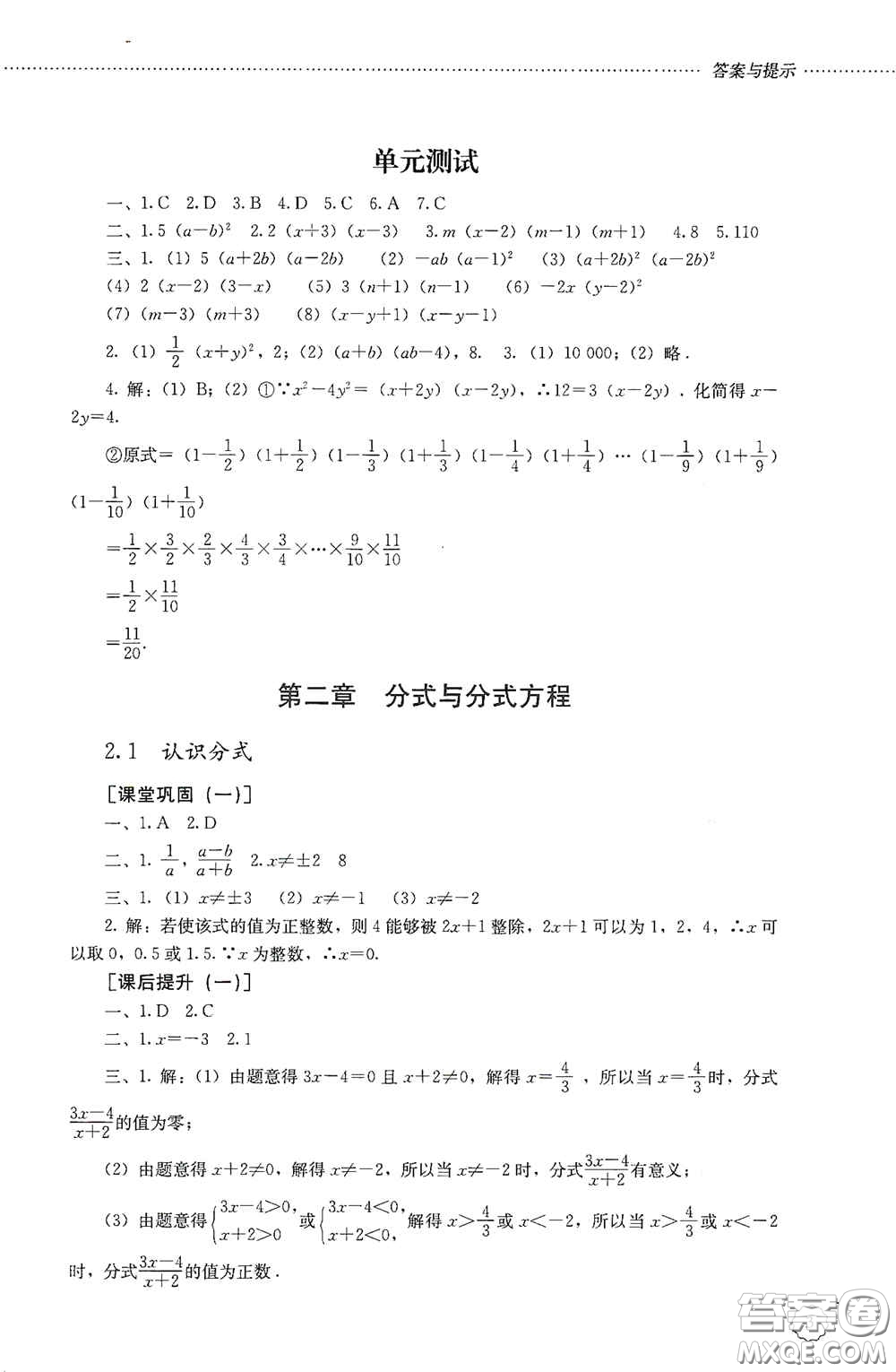 山東文藝出版社2020初中課堂同步訓(xùn)練八年級(jí)數(shù)學(xué)上冊(cè)人教版答案