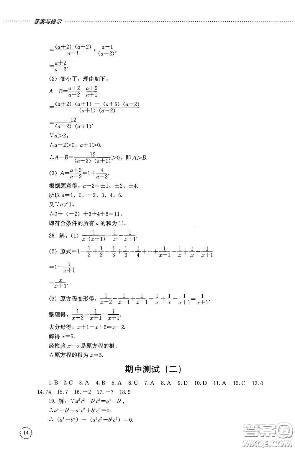 山東文藝出版社2020初中課堂同步訓(xùn)練八年級(jí)數(shù)學(xué)上冊(cè)人教版答案