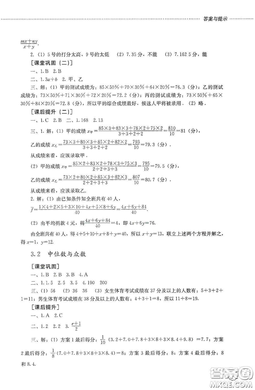 山東文藝出版社2020初中課堂同步訓(xùn)練八年級(jí)數(shù)學(xué)上冊(cè)人教版答案