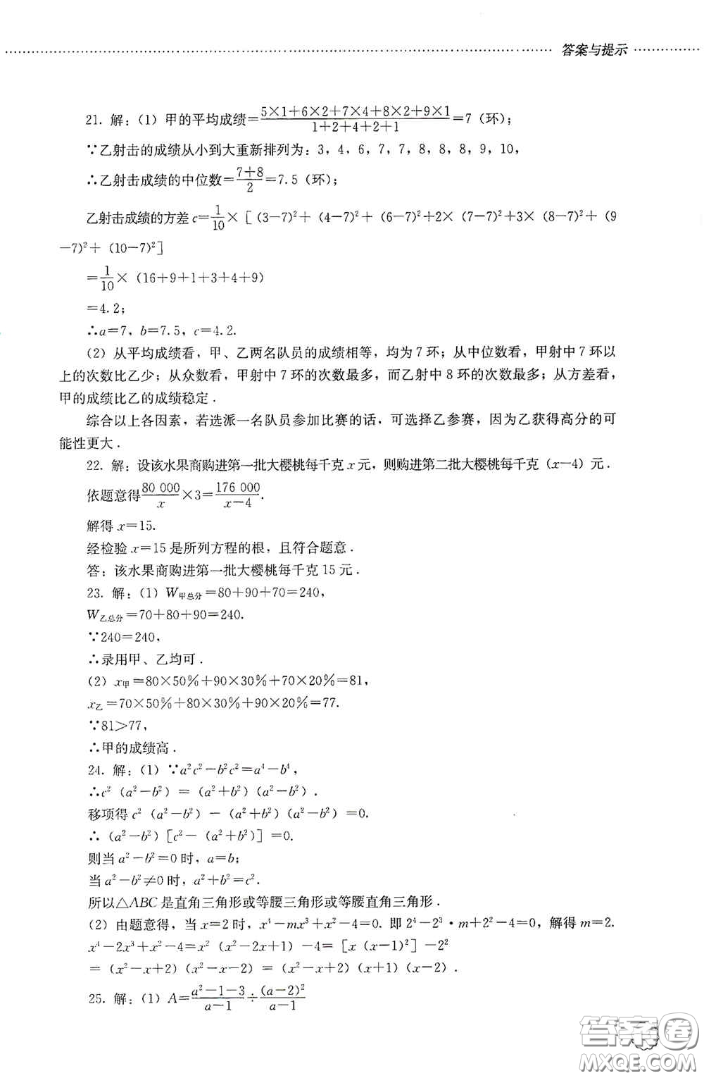 山東文藝出版社2020初中課堂同步訓(xùn)練八年級(jí)數(shù)學(xué)上冊(cè)人教版答案