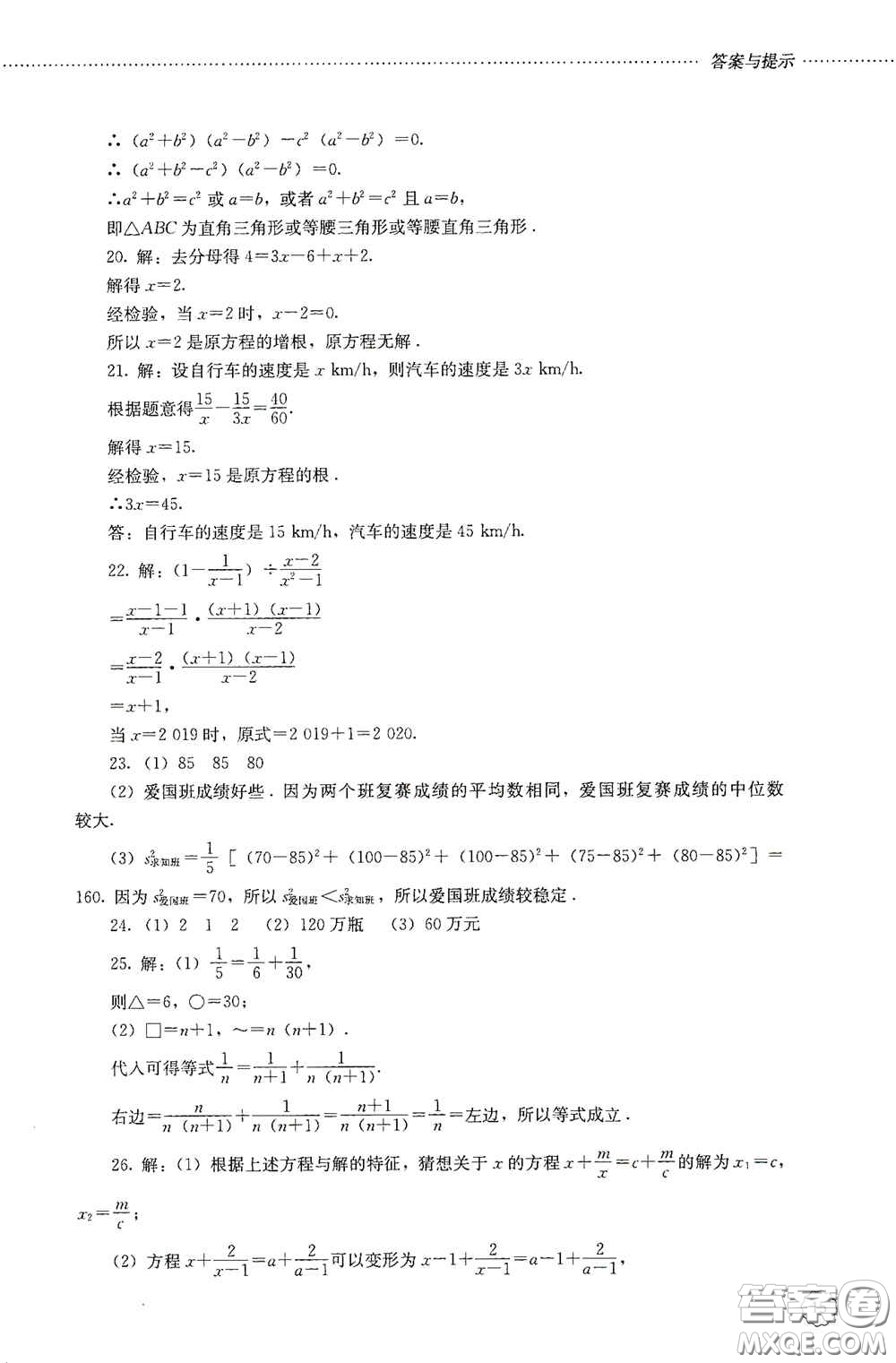 山東文藝出版社2020初中課堂同步訓(xùn)練八年級(jí)數(shù)學(xué)上冊(cè)人教版答案